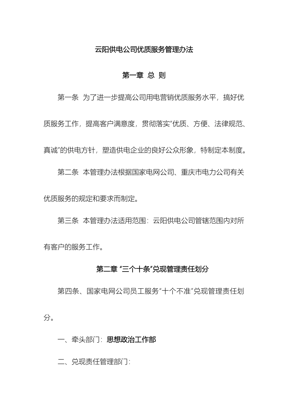云阳供电公司优质服务管理办法_第2页