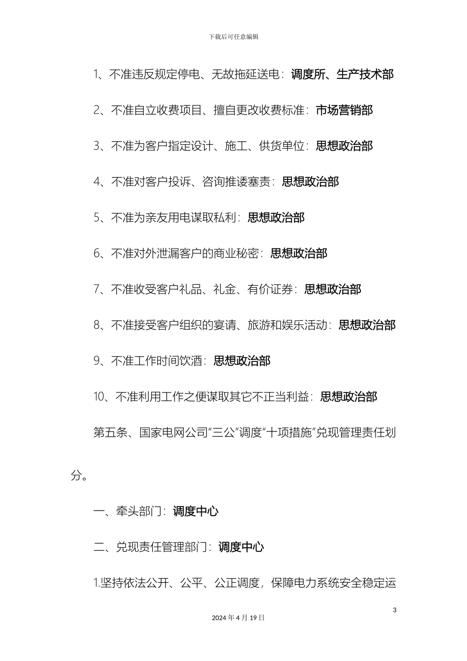 云阳供电公司优质服务管理办法_第3页