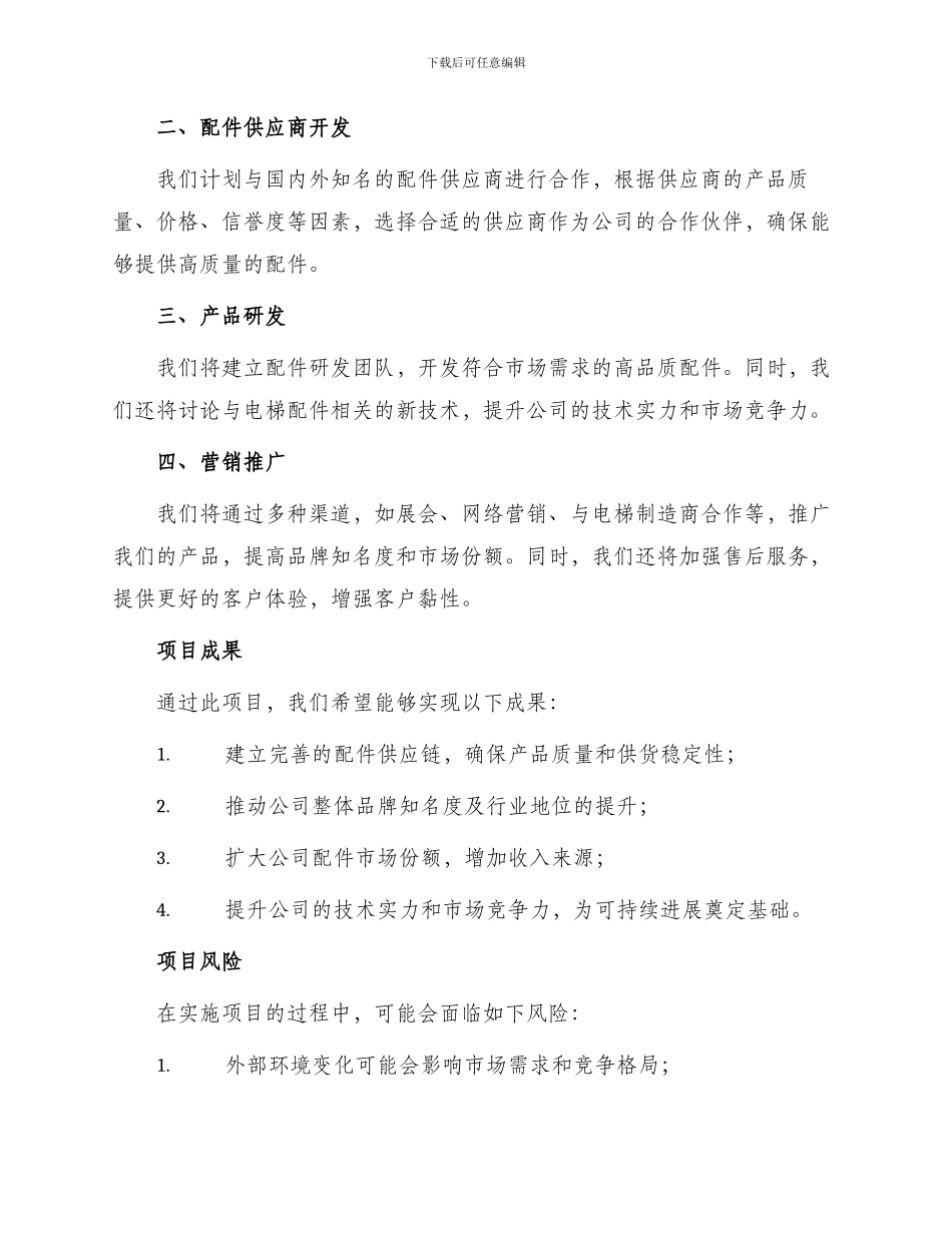 云阳电梯配件项目建议书_第2页