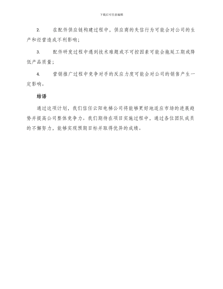 云阳电梯配件项目建议书_第3页