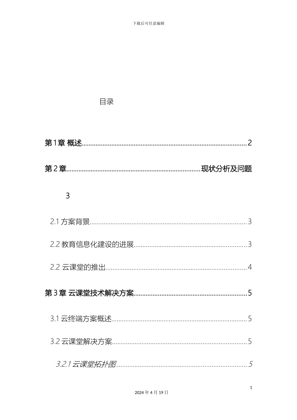 云课堂系统解决方案_第3页