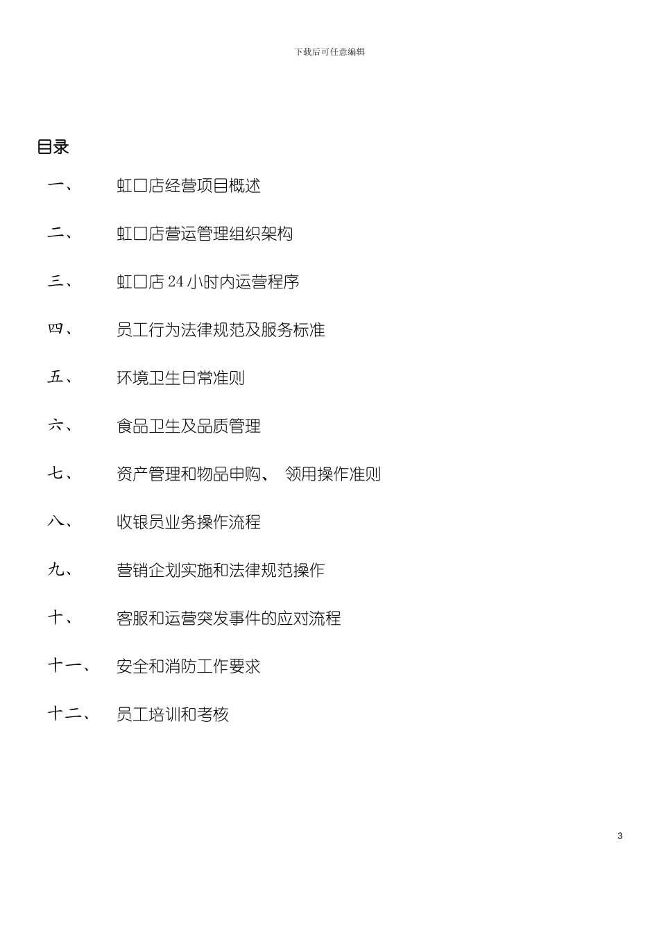 互动娱乐城营运操作规范与流程模板_第3页