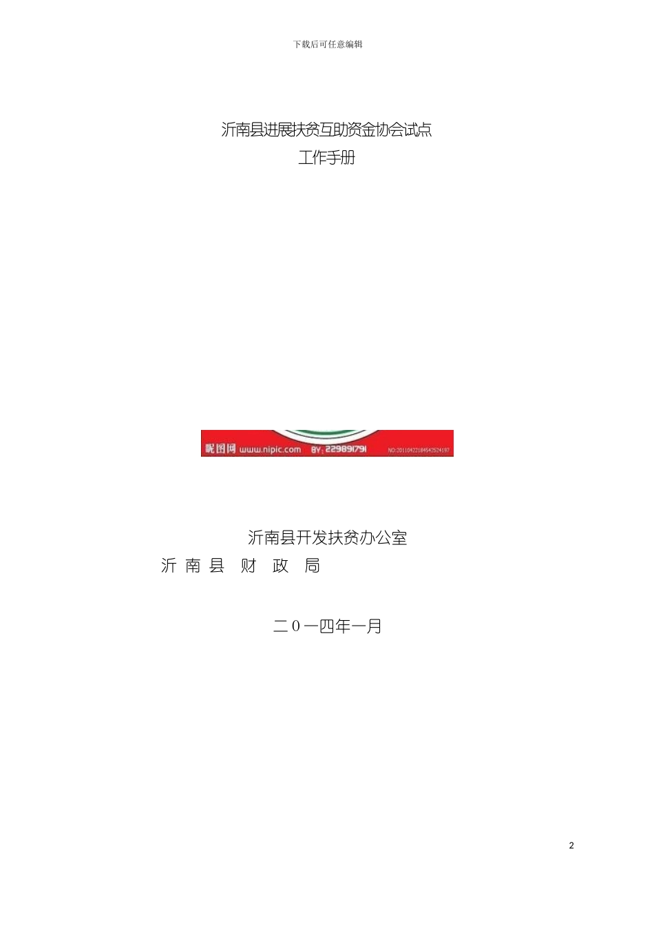 互助资金试点手册模板_第2页