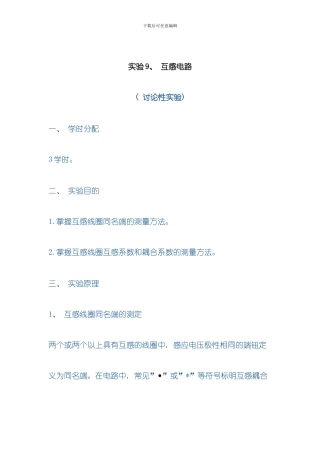 互感电路的研究模板