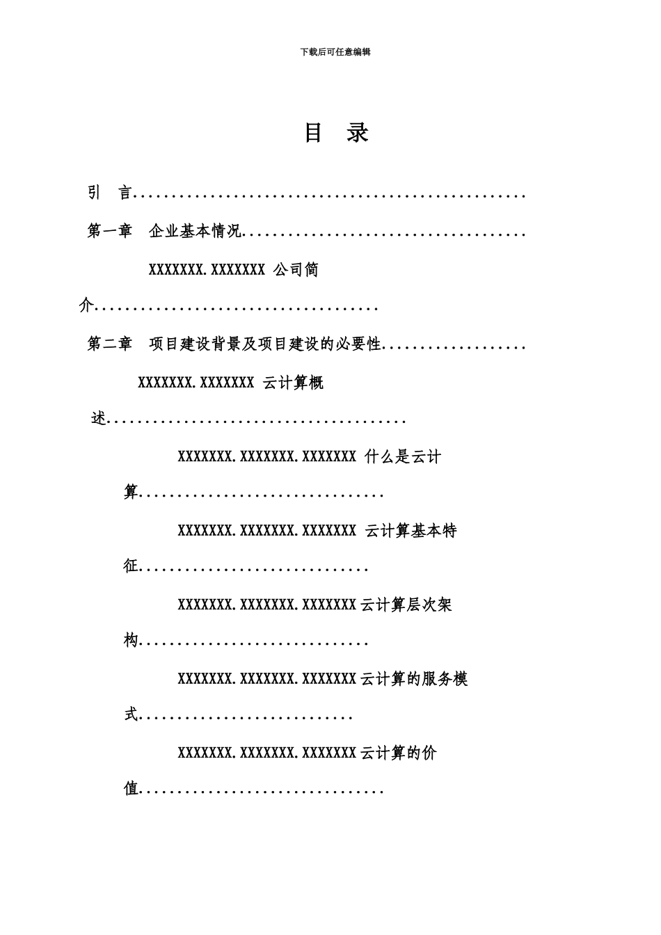 云计算项目建议报告_第3页