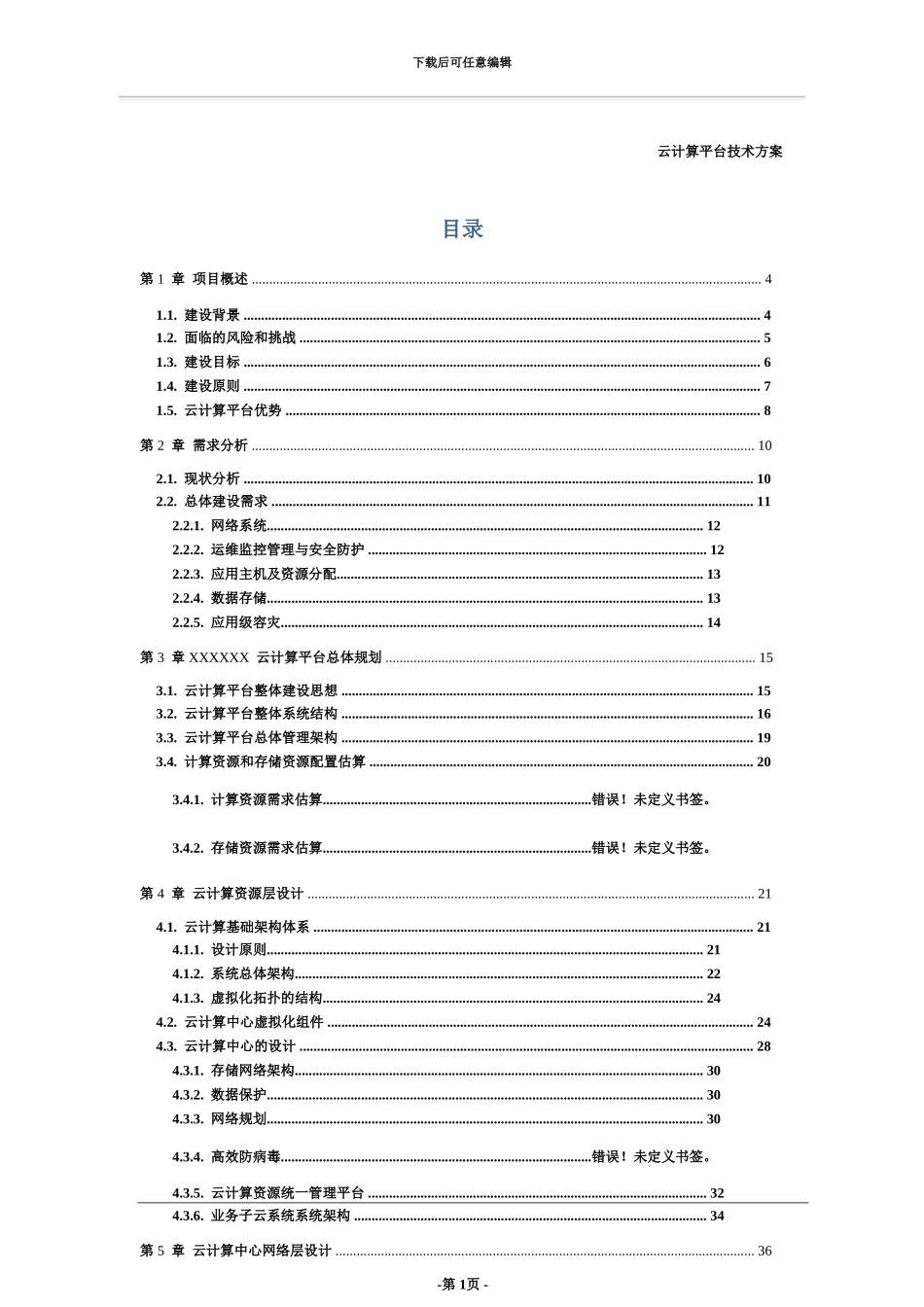 云计算云机房技术方案建议书_第3页