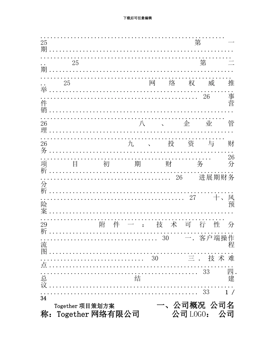 互联网公司创业计划书_第3页