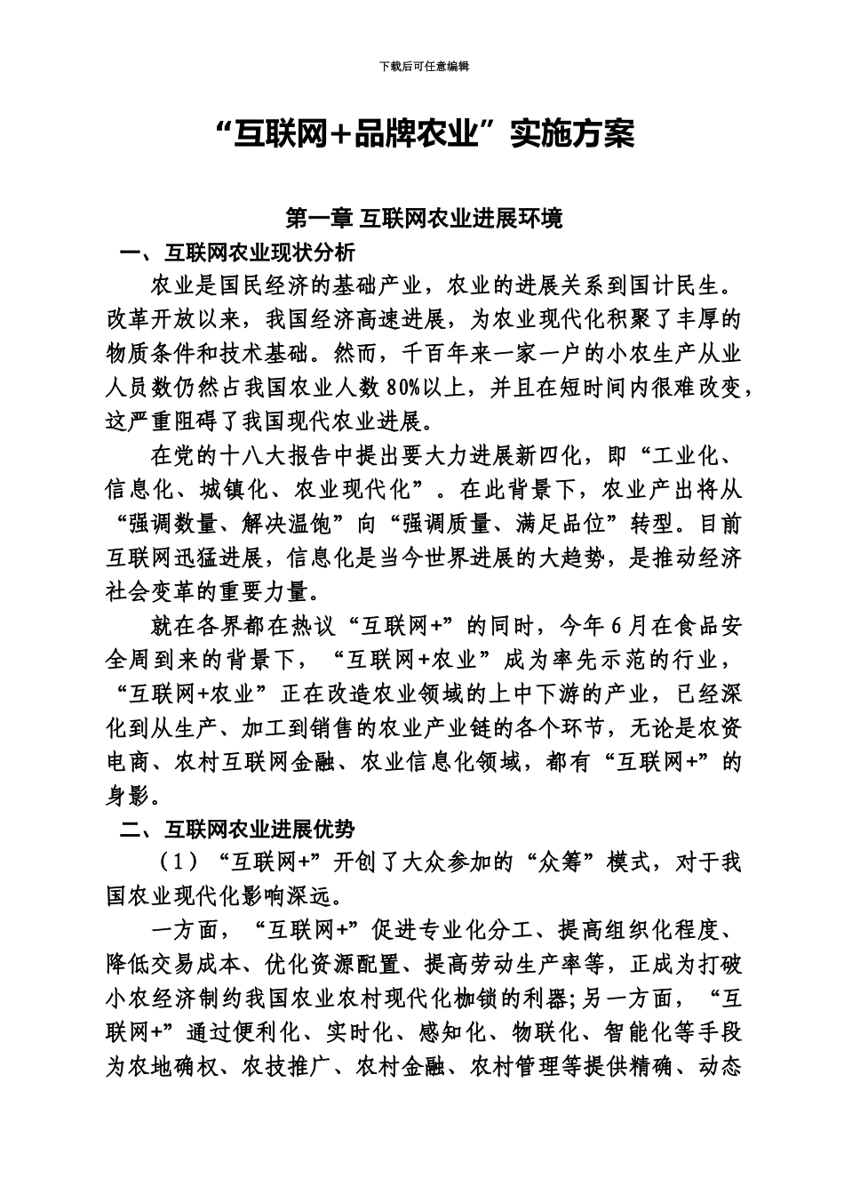 互联网品牌农业实施参考方案初稿_第2页