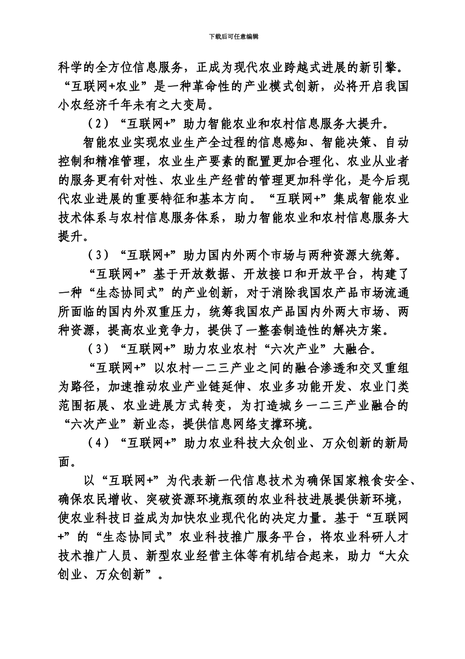 互联网品牌农业实施参考方案初稿_第3页