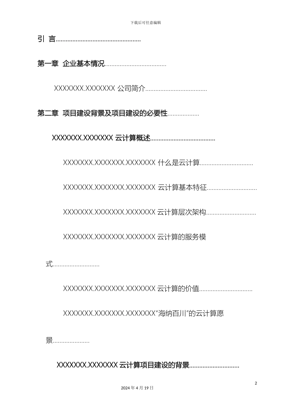 云计算项目建议书_第3页