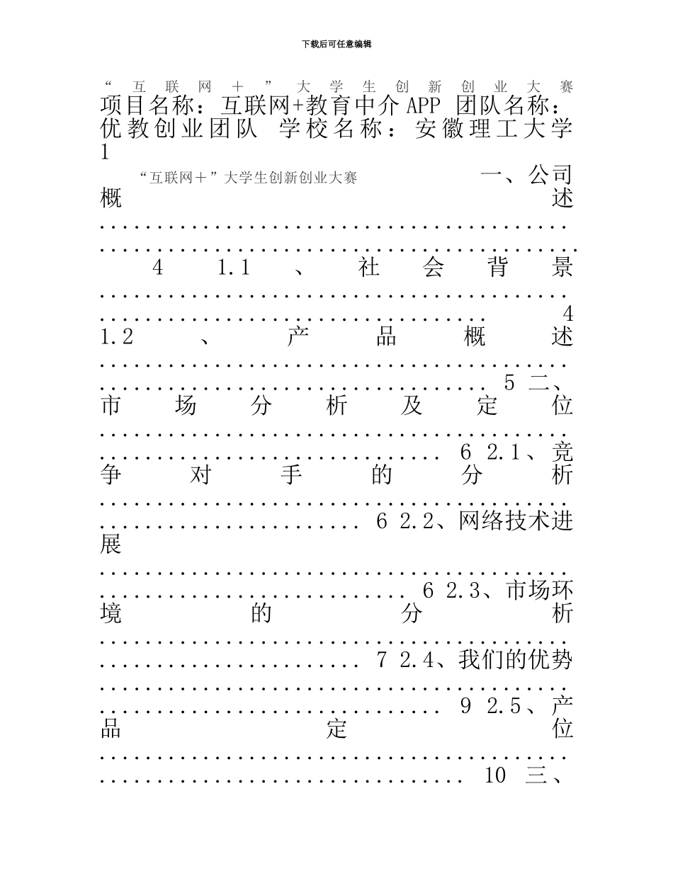 互联网教育APP创业计划书汇总_第2页