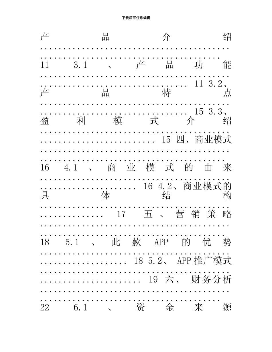 互联网教育APP创业计划书汇总_第3页