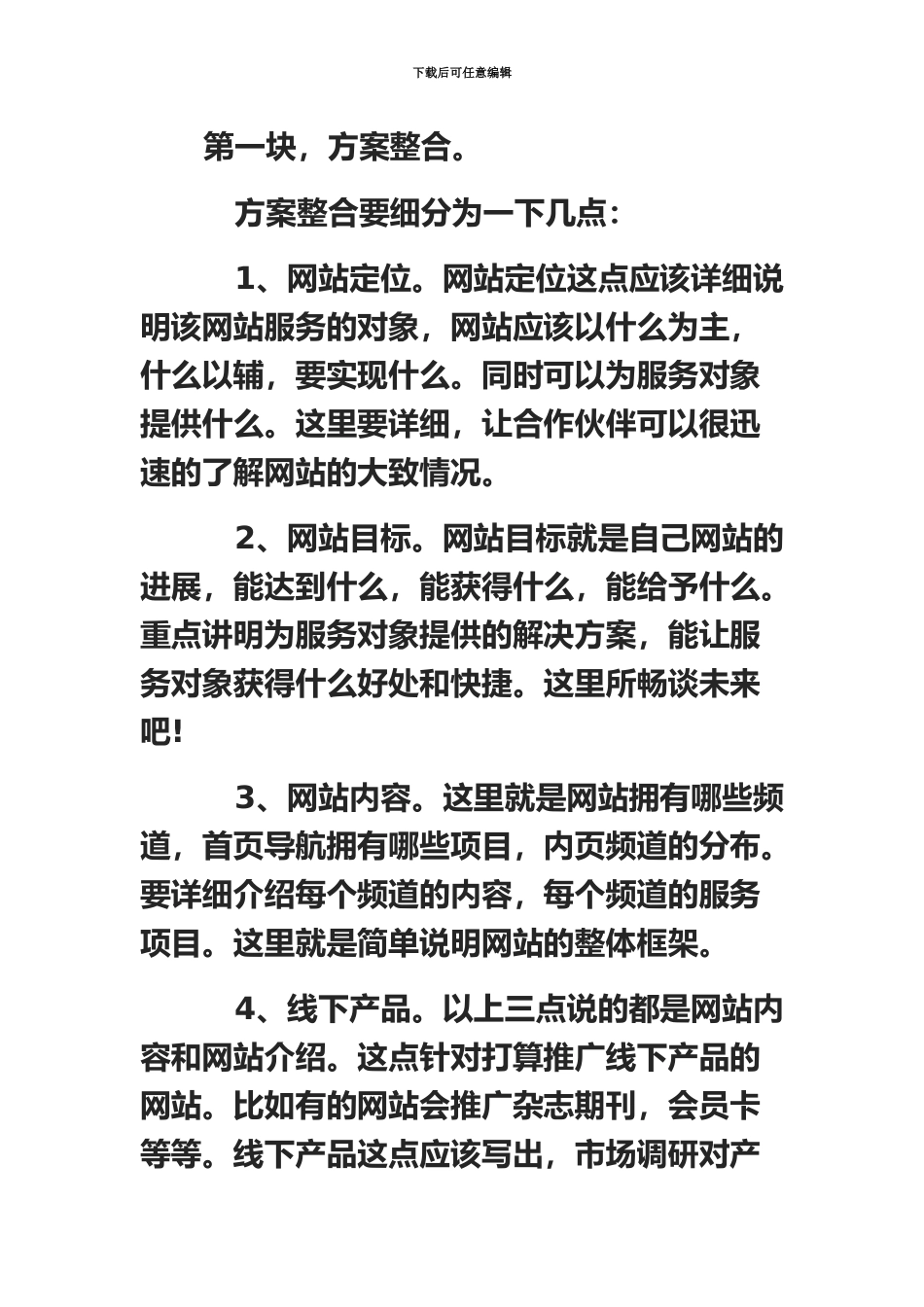 互联网类项目商业项目计划书_第2页