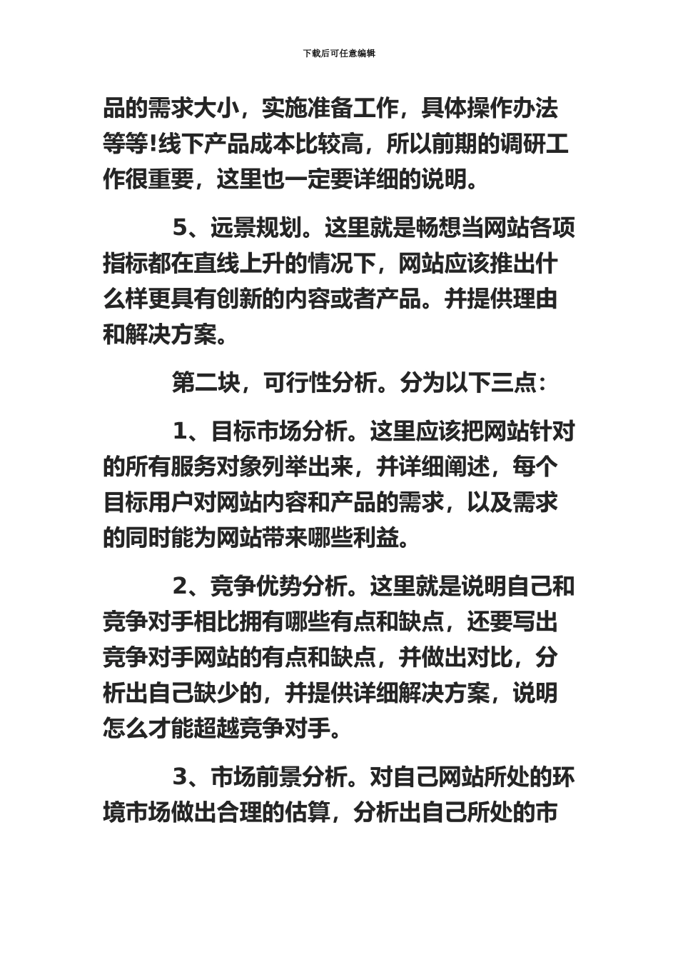 互联网类项目商业项目计划书_第3页