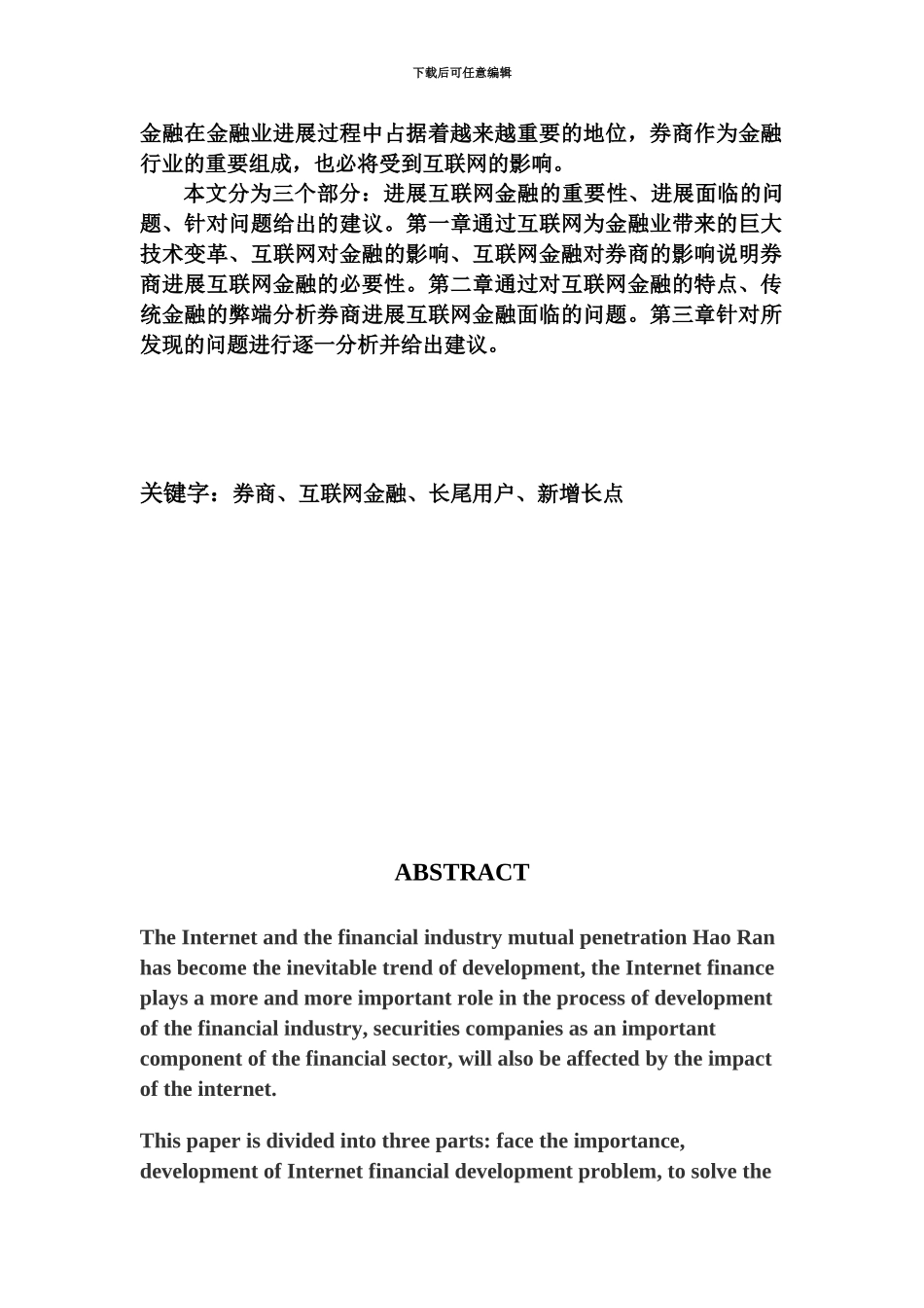 互联网金融毕业答辩论文_第3页