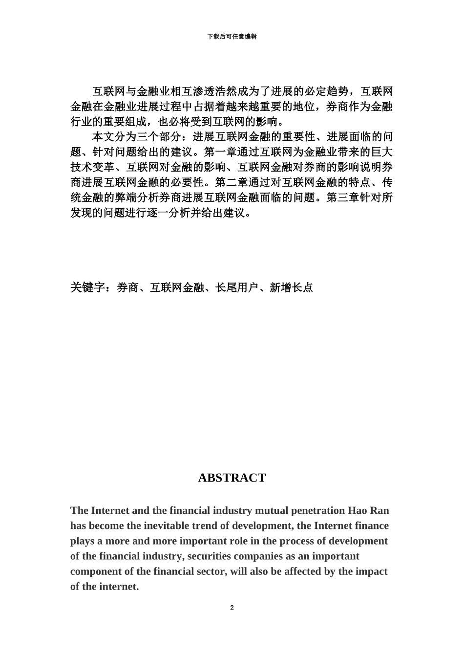 互联网金融武汉大学毕业答辩论文_第3页