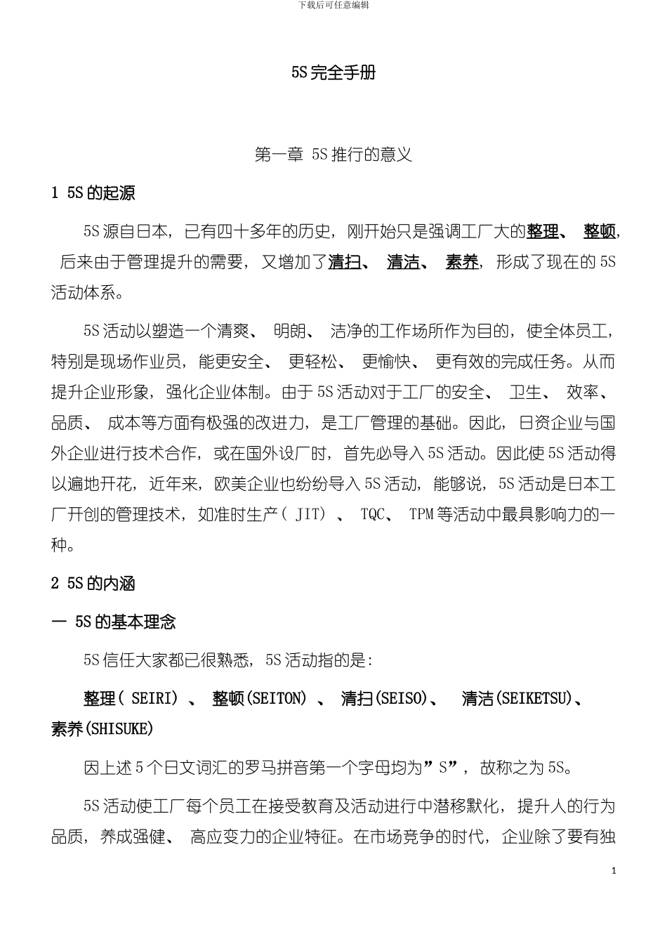 五S完全手册模板_第2页