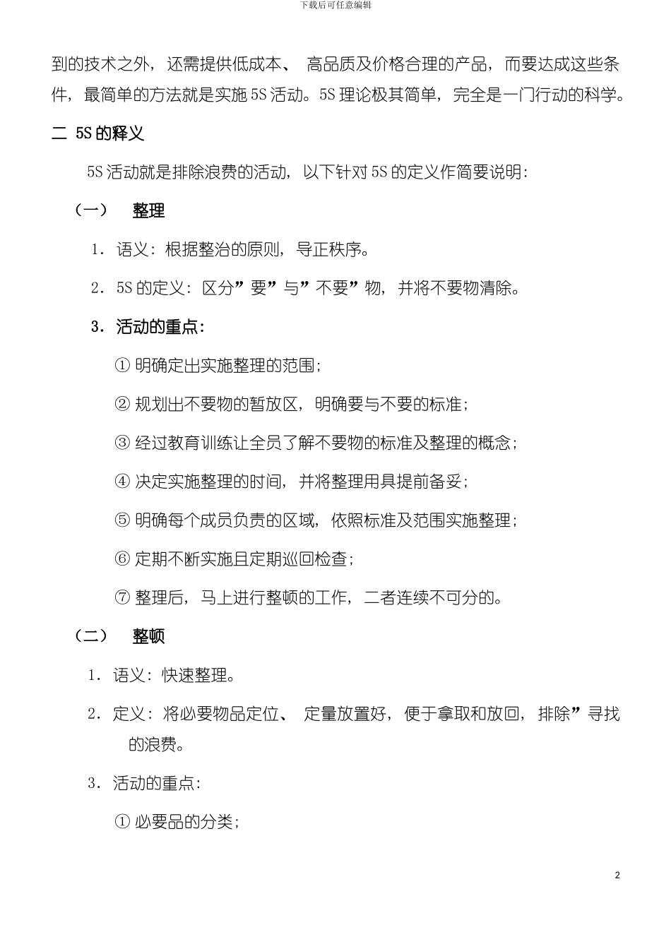 五S完全手册模板_第3页