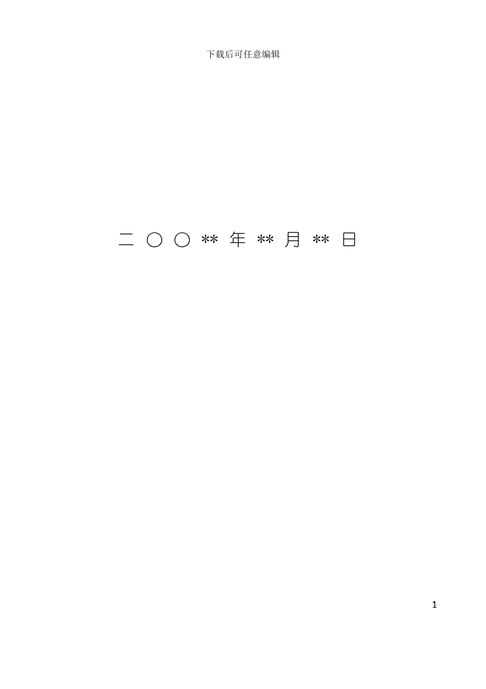 五S手册(合成本)模板_第3页