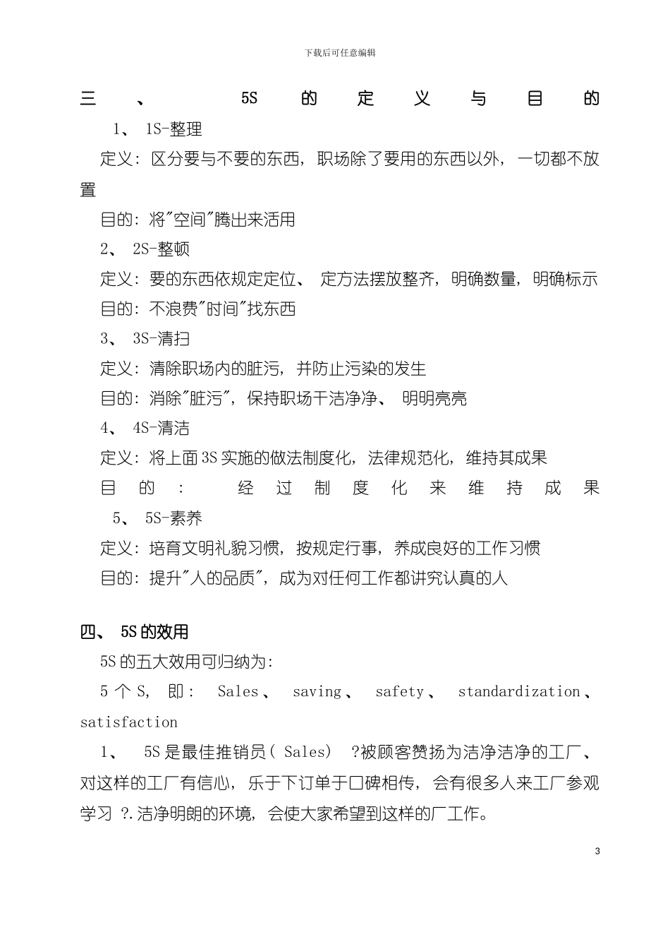 五S手册及案例模板_第3页