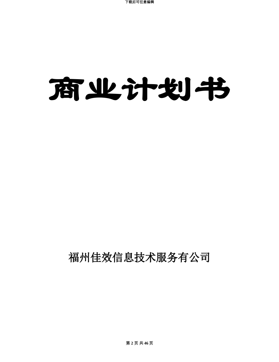 互联网商业项目计划书范本_第2页