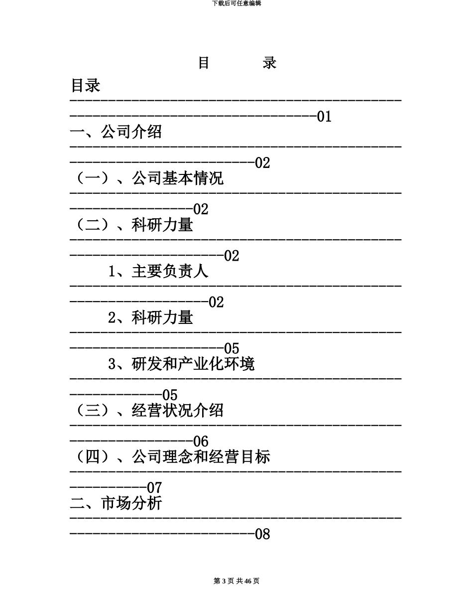 互联网商业项目计划书范本_第3页