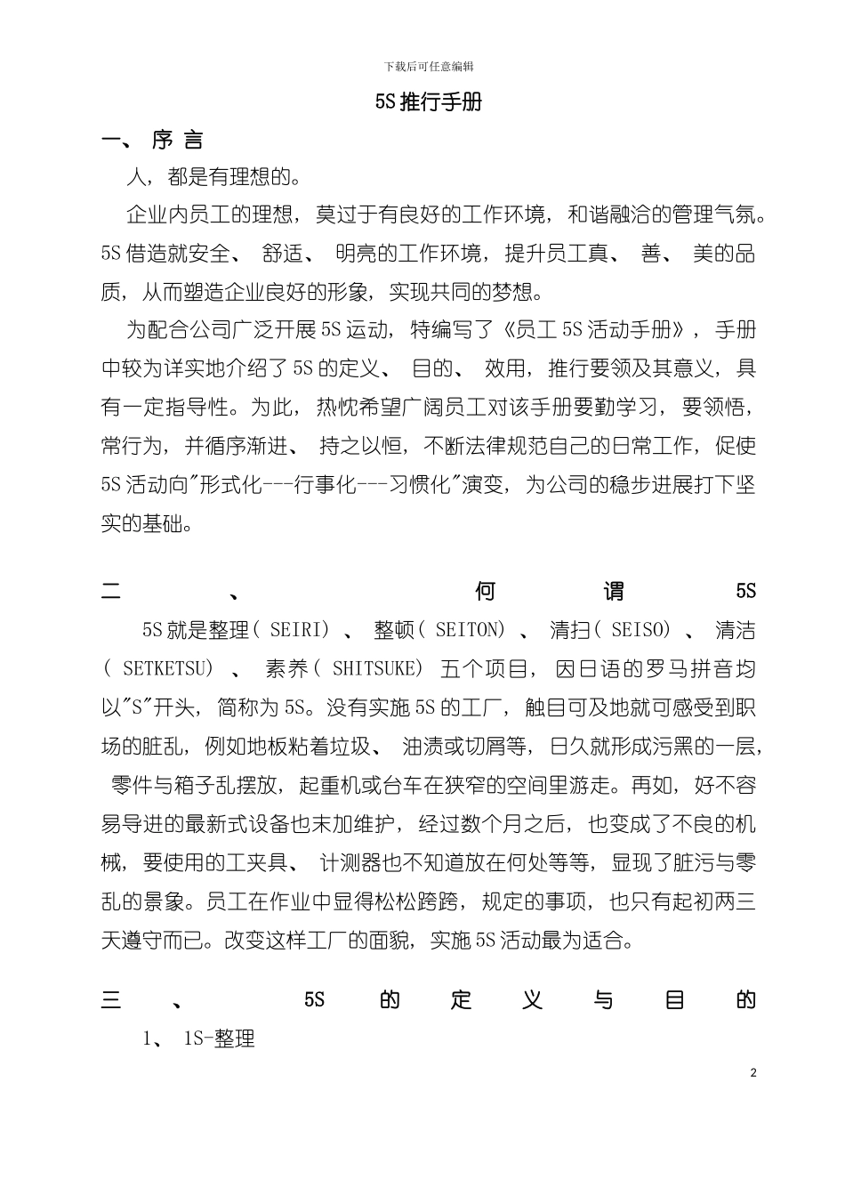 五S推行手册及案例模板_第2页