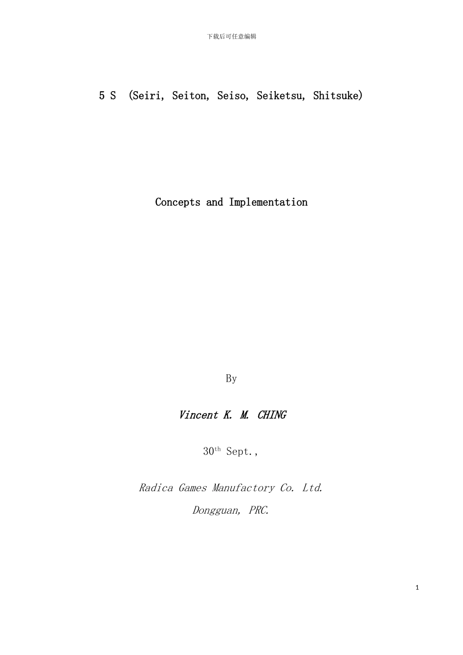 五S推行手册五常法模板_第2页