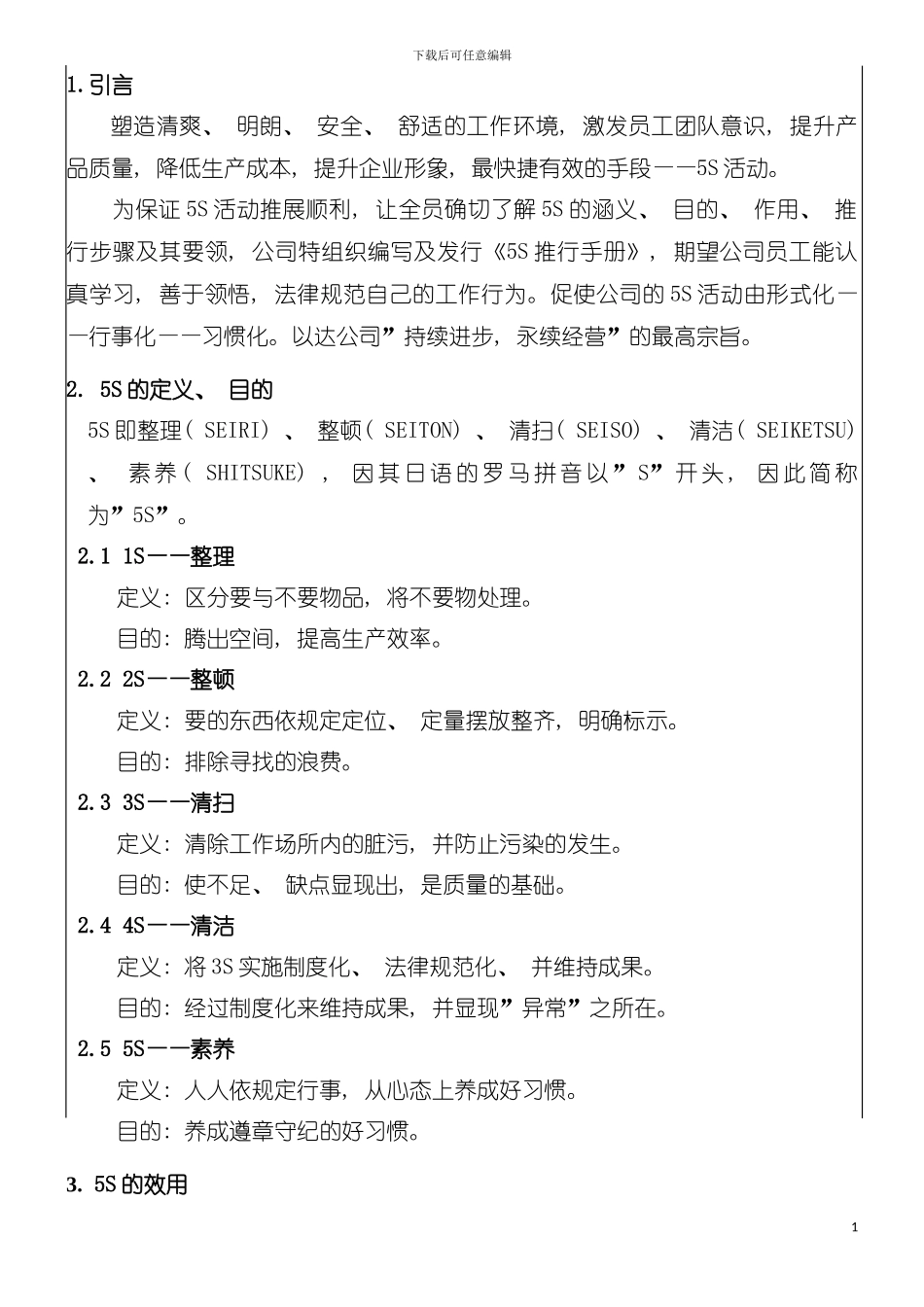 五S推行步骤及手册模板_第2页