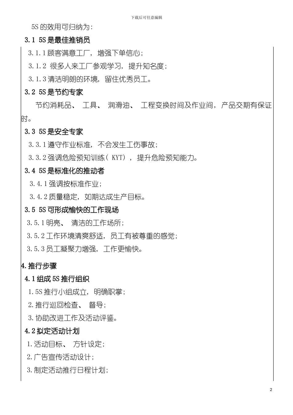 五S推行步骤及手册模板_第3页