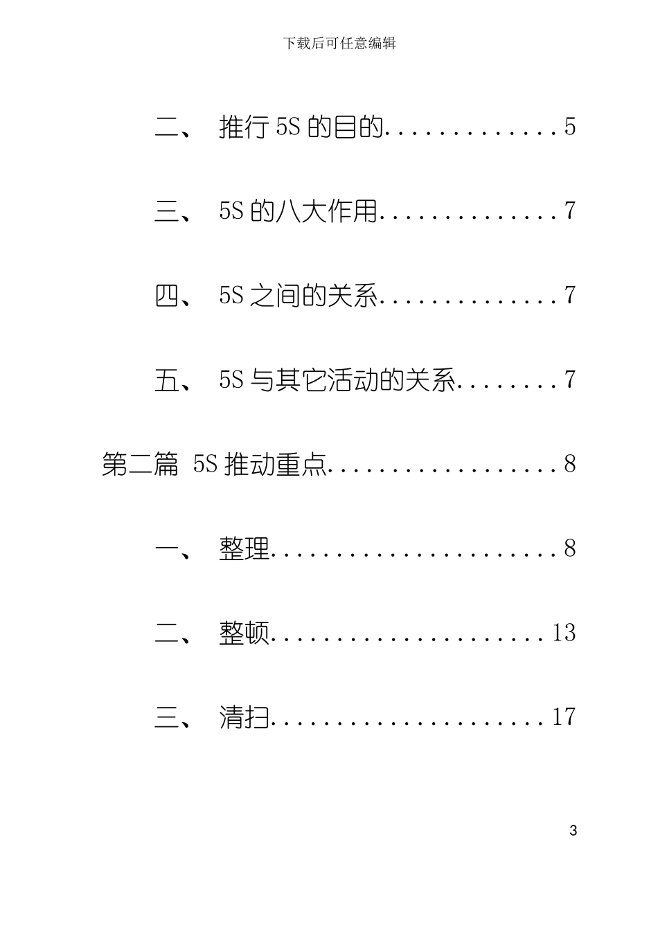 五S推行手册实用修改过模板_第3页