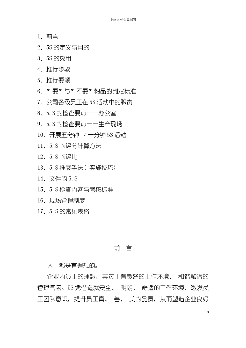 五S推行手册大全模板_第3页