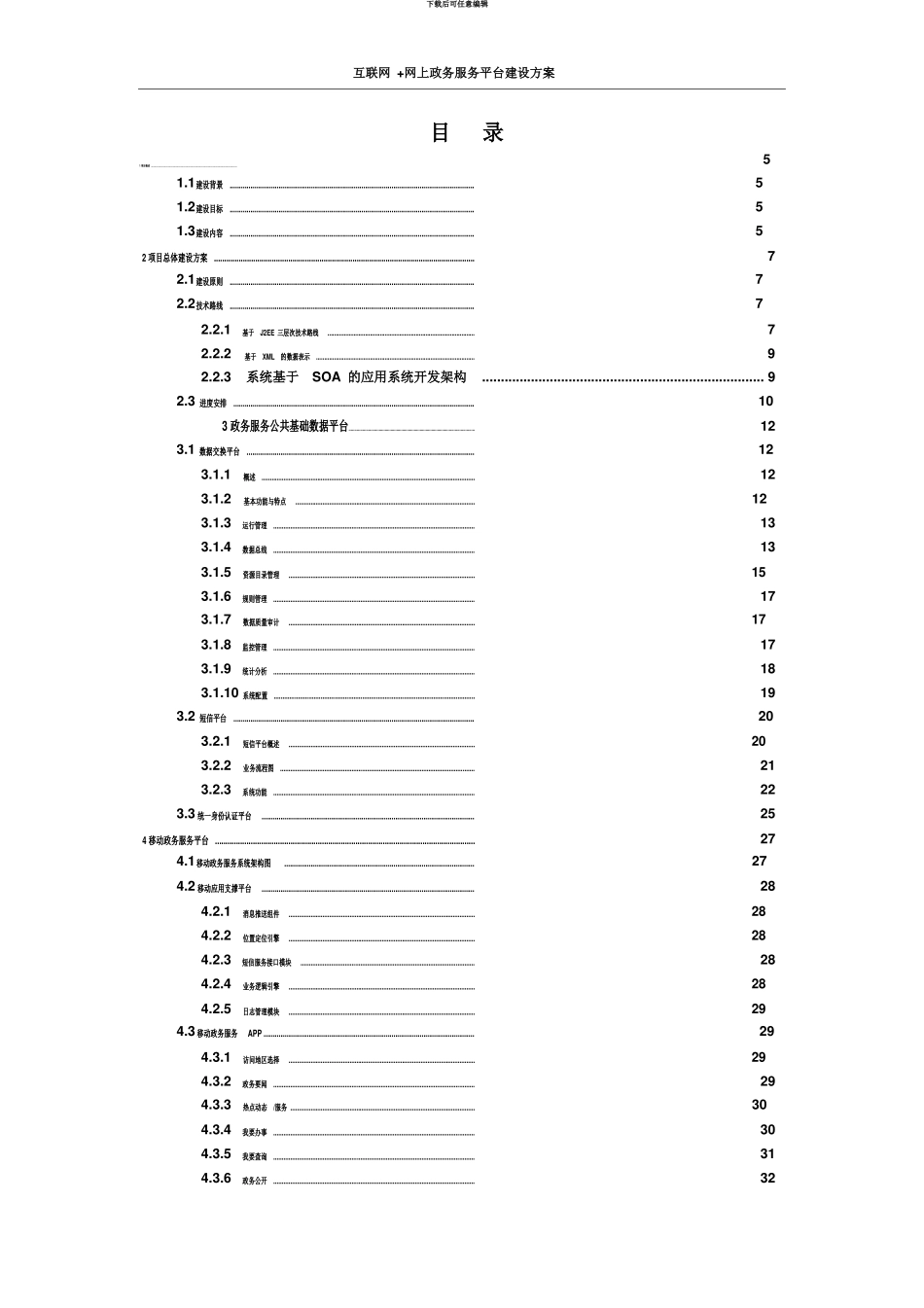 互联网网上政务服务平台建设参考方案_第3页
