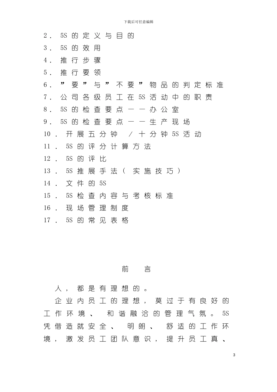 五S管理体系模板_第3页