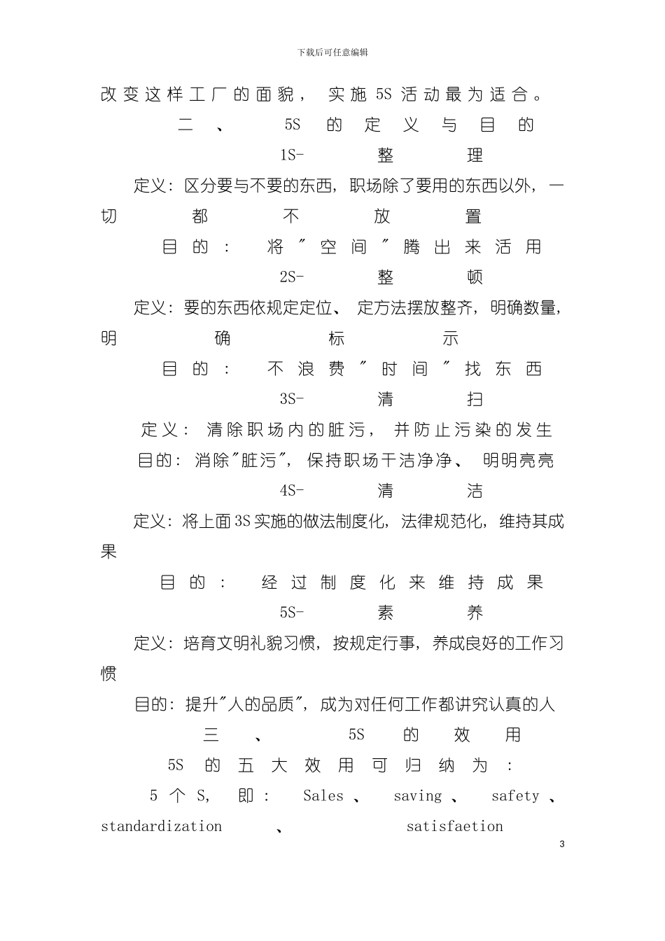 五S管理活动推行手册模板_第3页