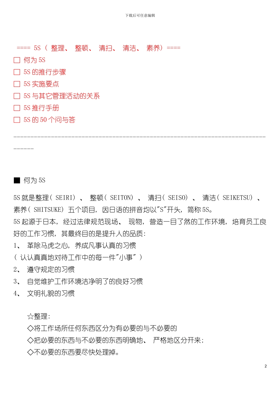 五S管理活动的推行步骤与手册模板_第2页