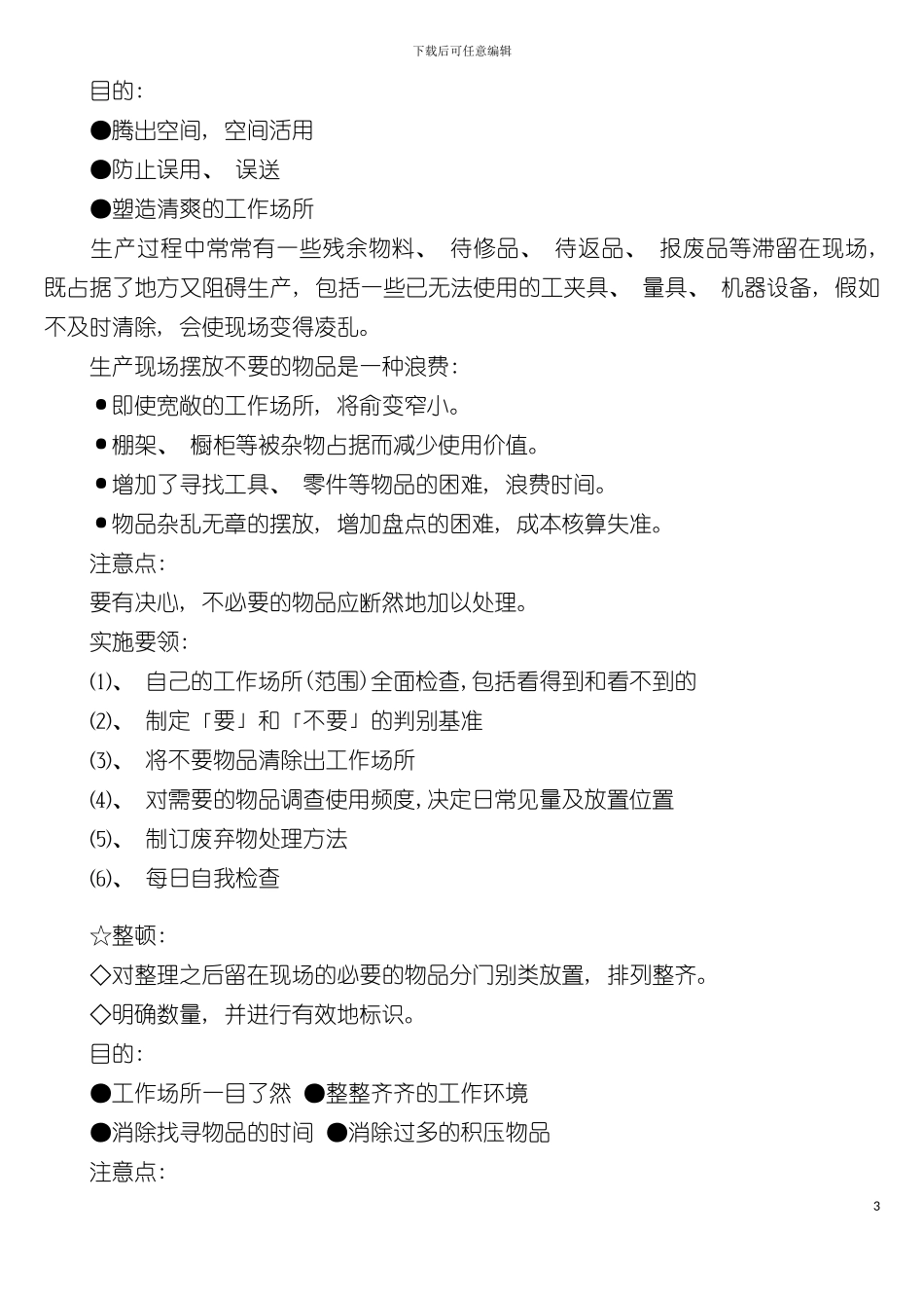 五S管理活动的推行步骤与手册模板_第3页