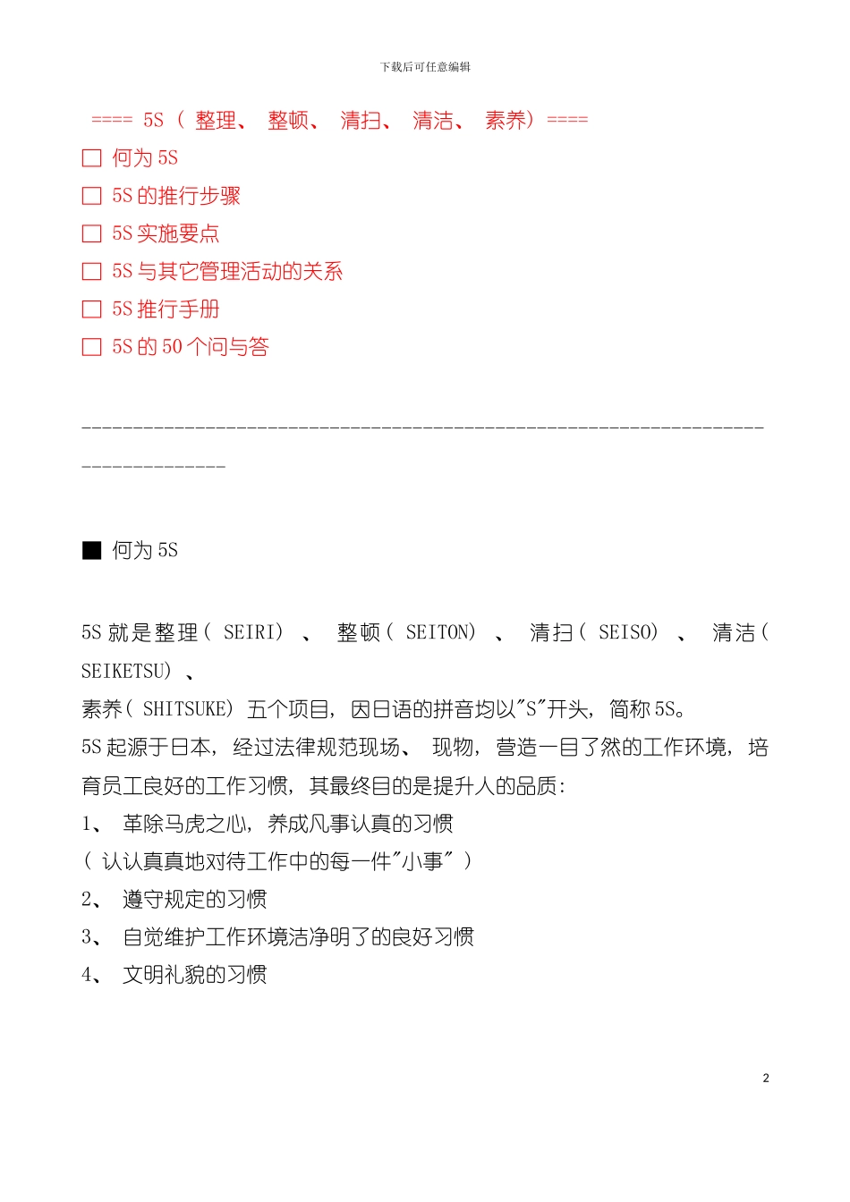 五S管理活动推行步骤与手册模板_第2页