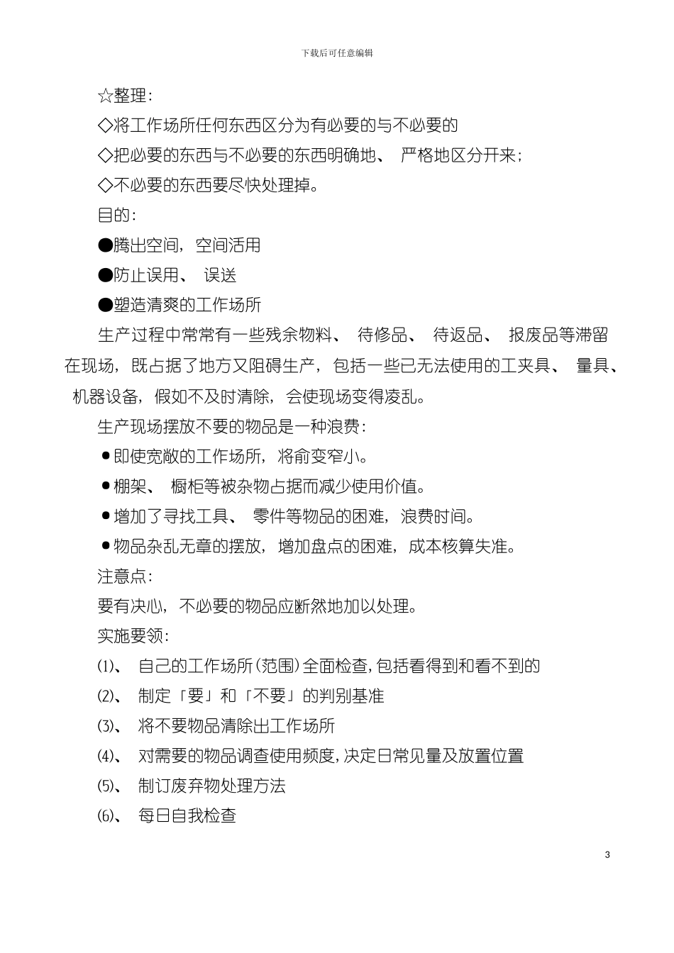 五S管理活动推行步骤与手册模板_第3页
