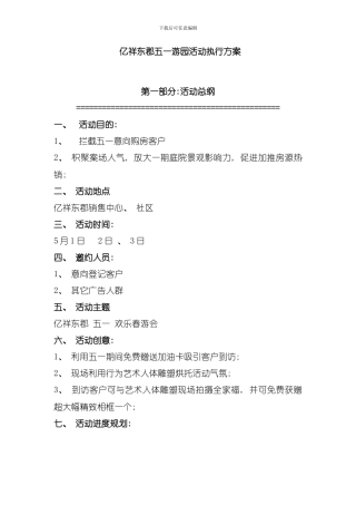 五一加油卡执行方案模板