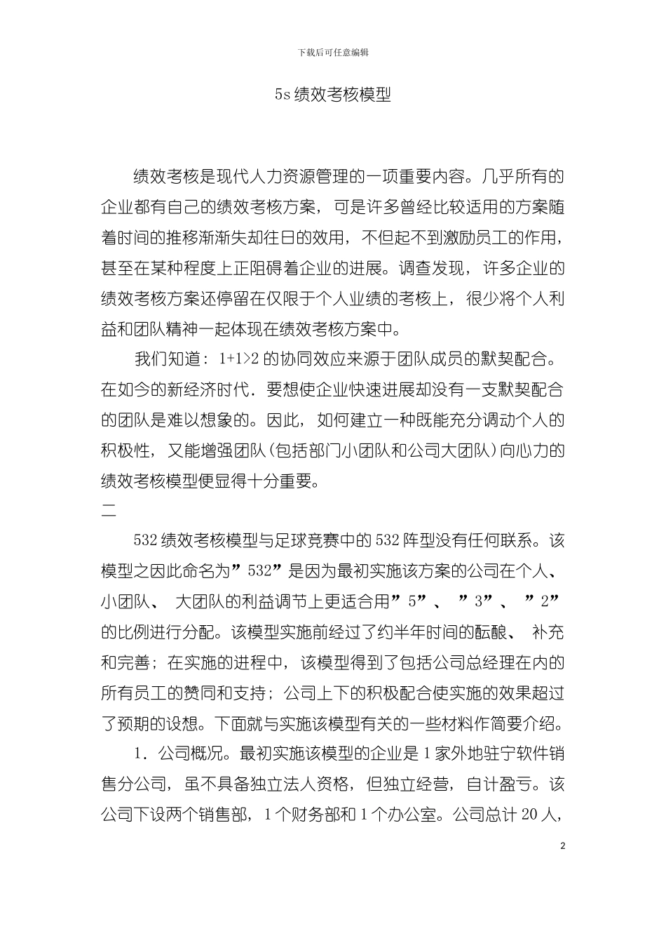 五S绩效考核模式模板_第2页