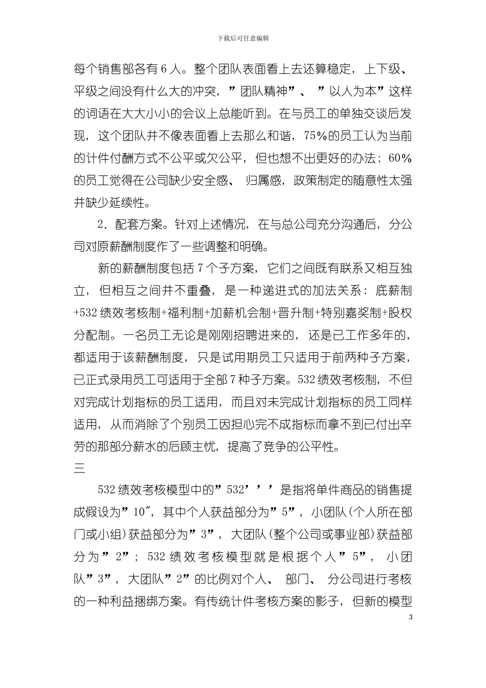 五S绩效考核模式模板_第3页