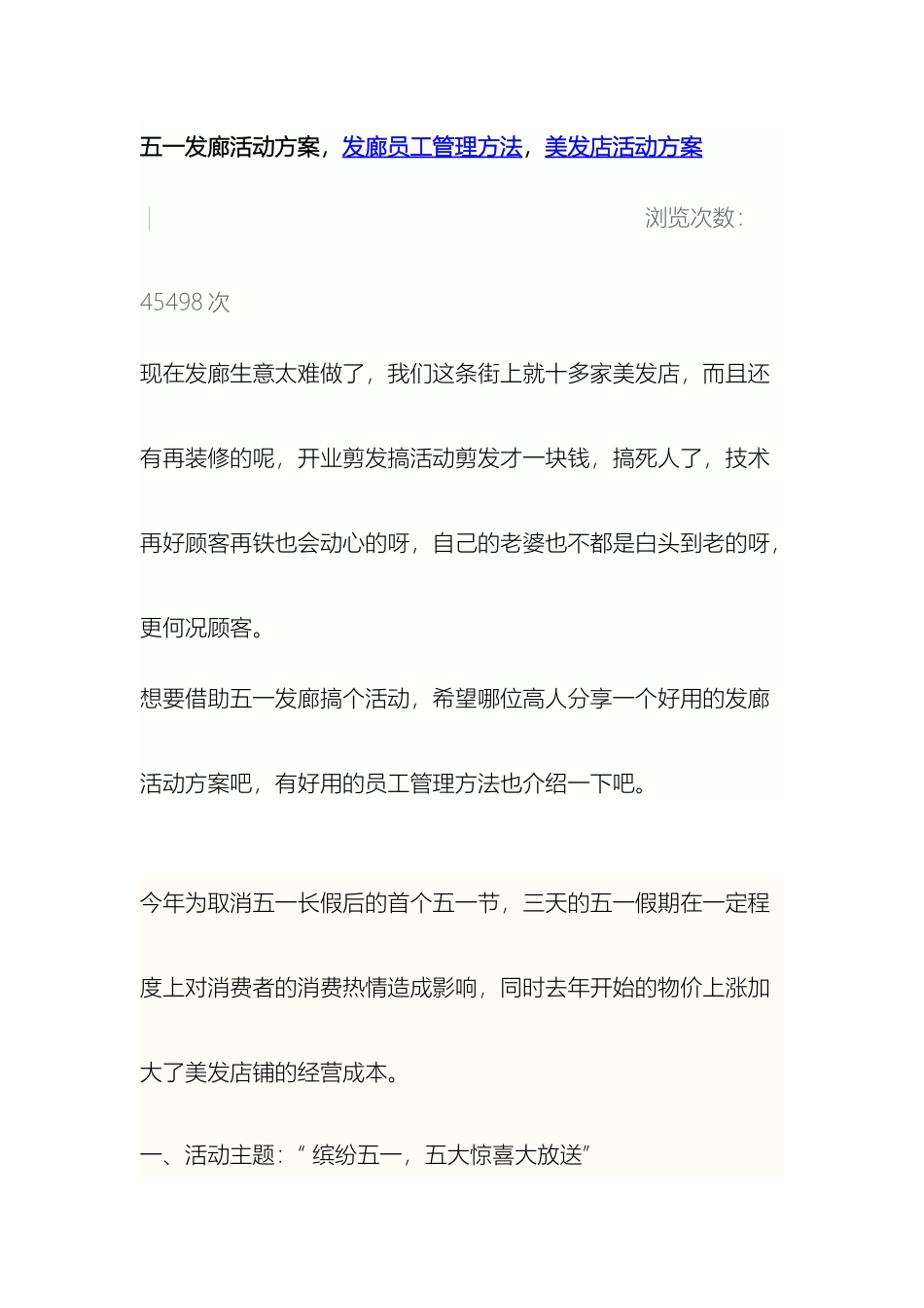 五一发廊活动方案_第2页