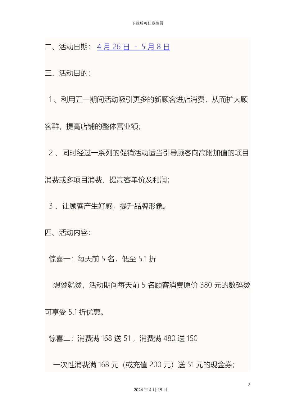 五一发廊活动方案_第3页