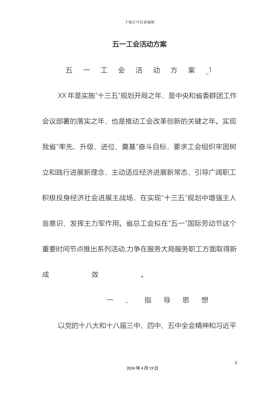 五一工会活动方案_第2页