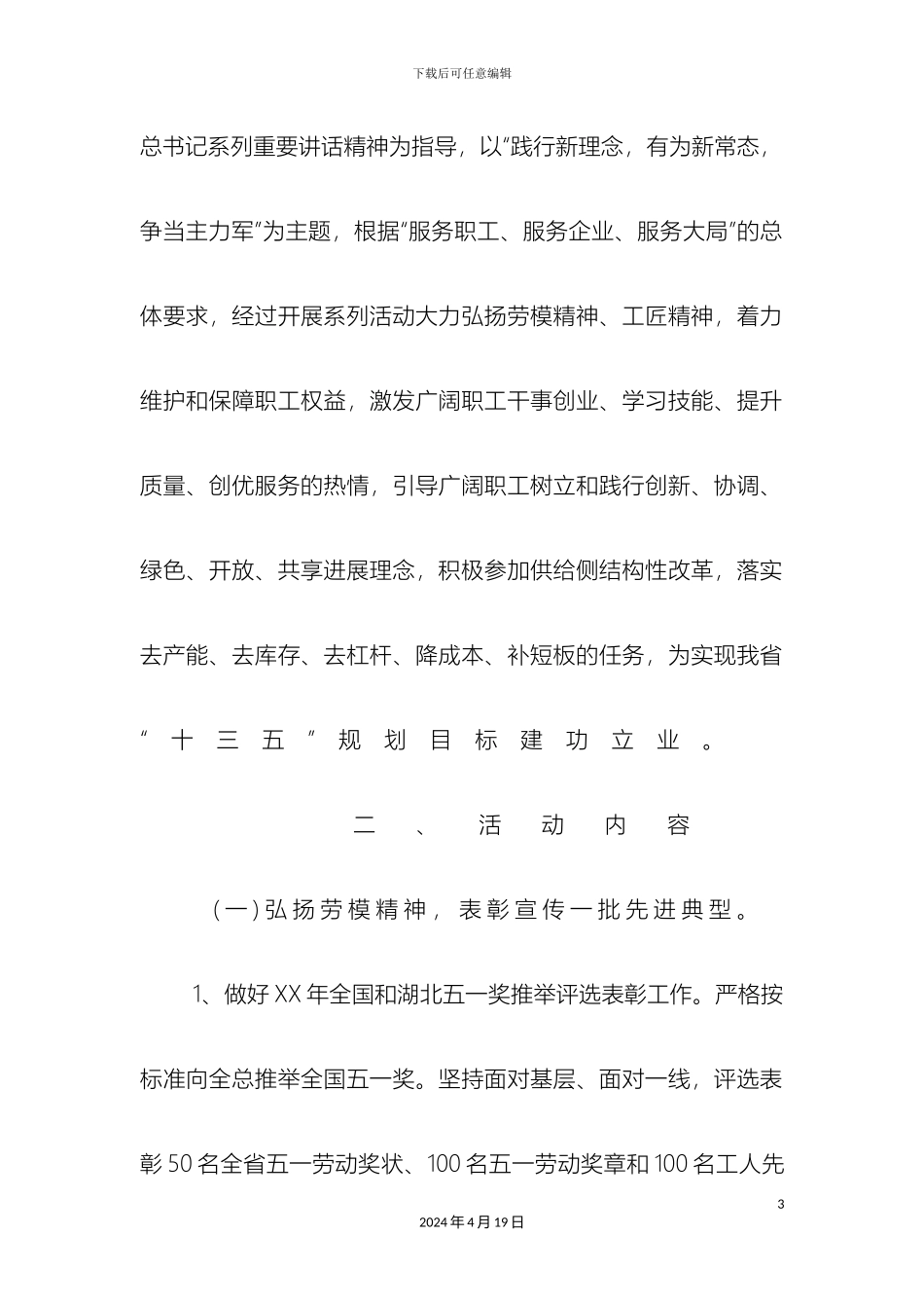 五一工会活动方案_第3页