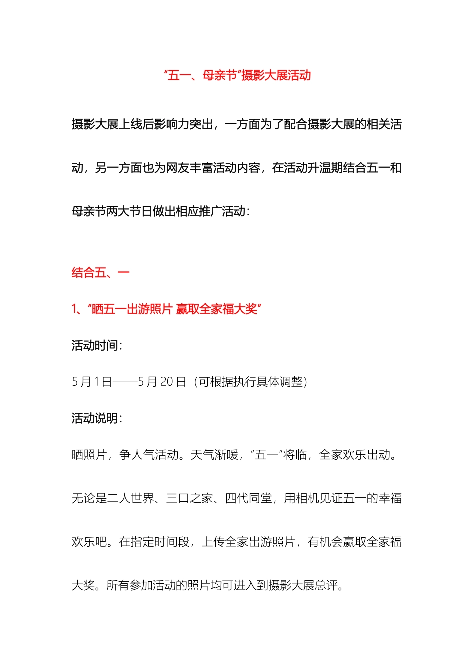 五一母亲节地产活动方案_第2页