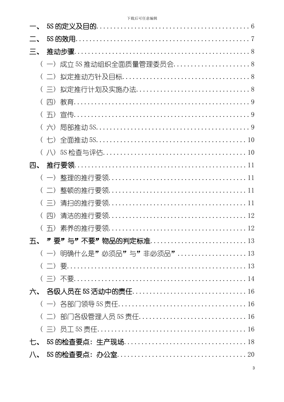 五S推行实施手册模板_第3页