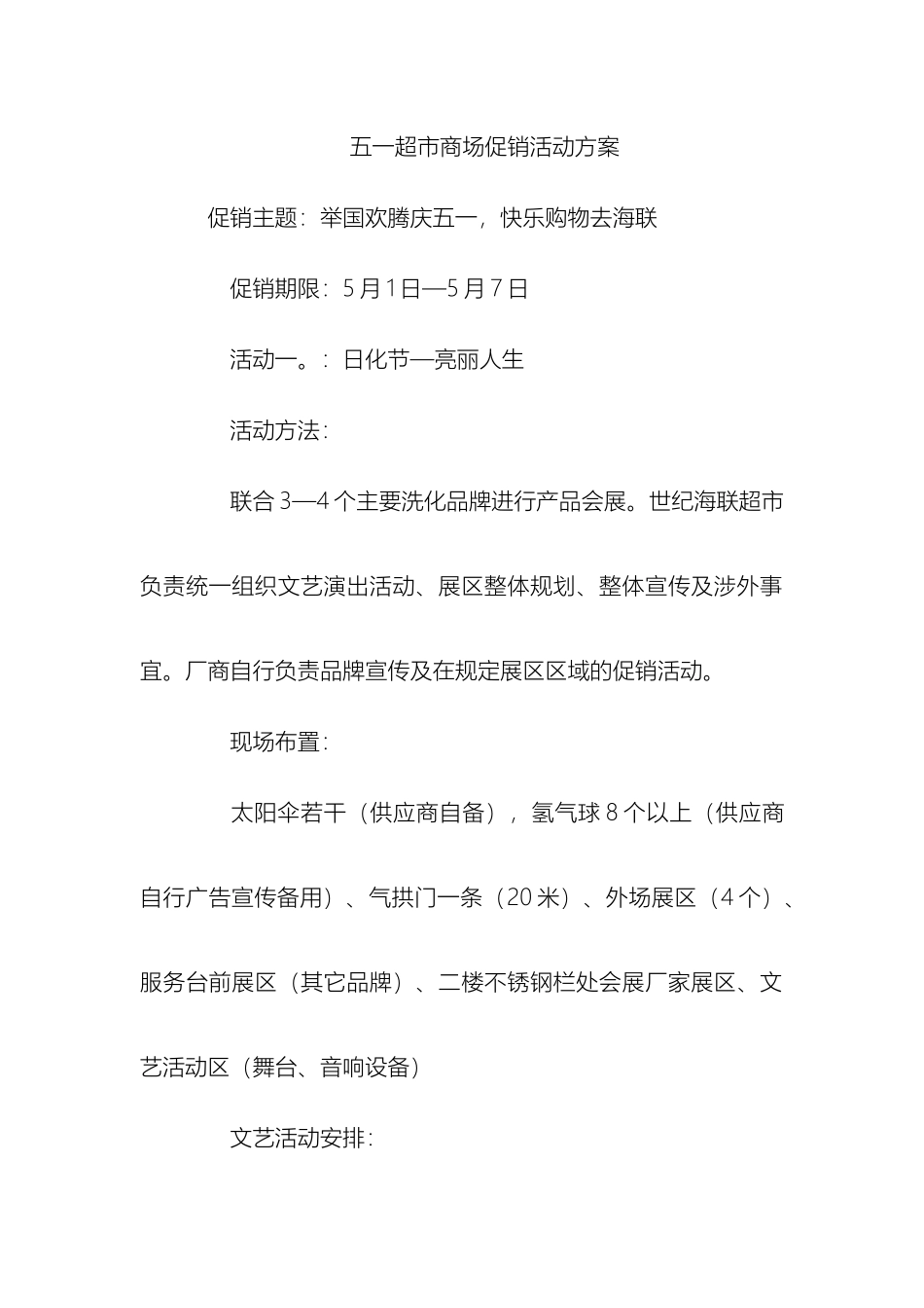 五一超市商场促销活动方案_第2页