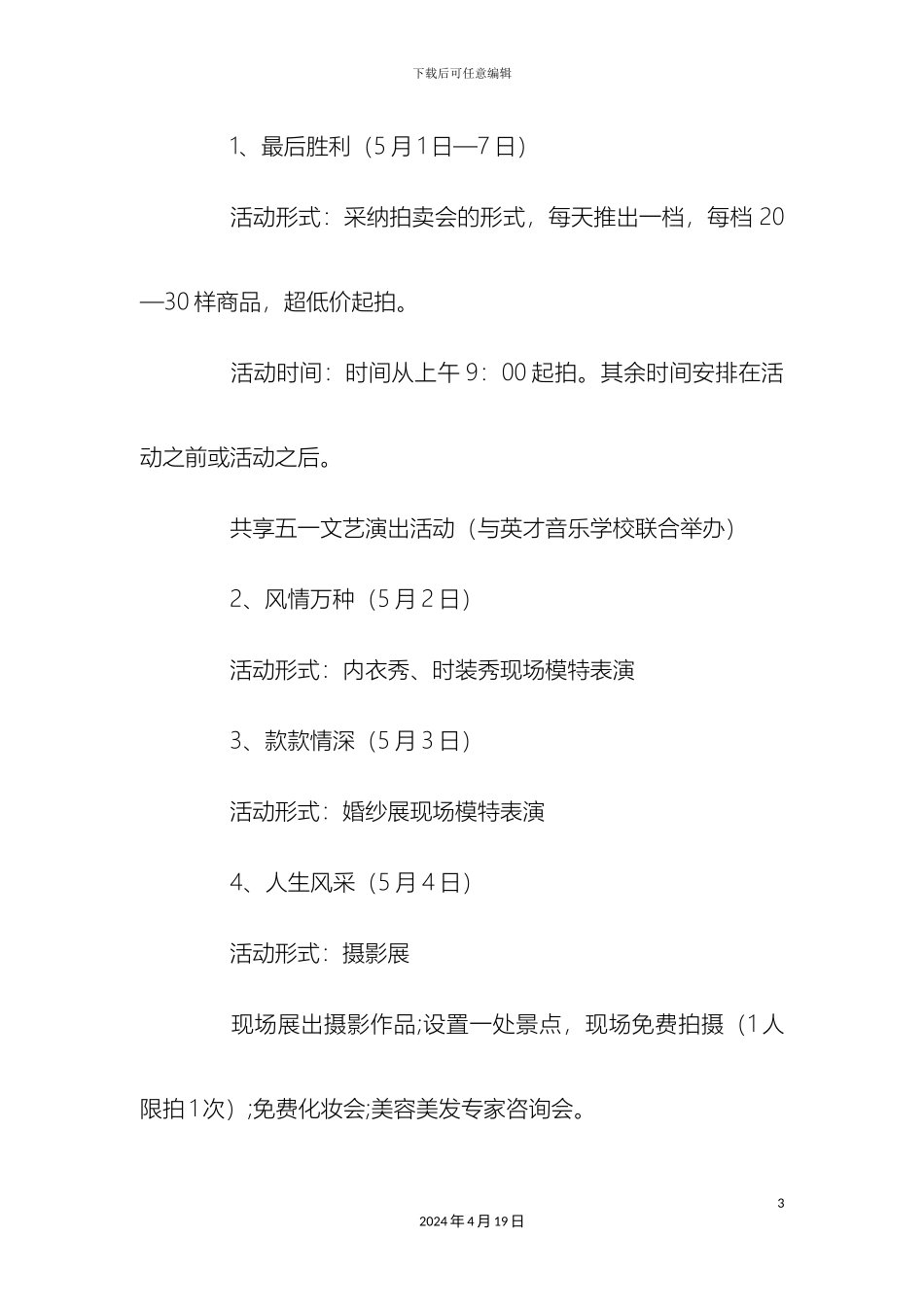 五一超市商场促销活动方案_第3页